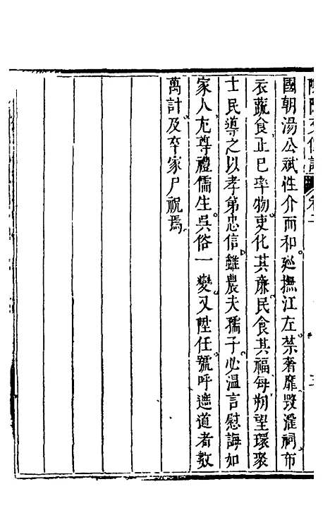 【阴骘文像注】二 - 赵如升.pdf