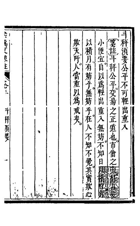 【阴骘文像注】三 - 赵如升.pdf