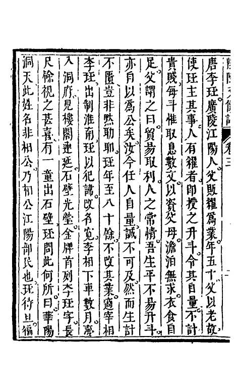 【阴骘文像注】三 - 赵如升.pdf