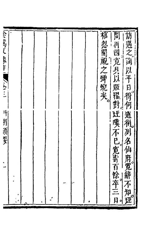 【阴骘文像注】三 - 赵如升.pdf