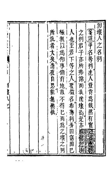 【阴骘文像注】四 - 赵如升.pdf