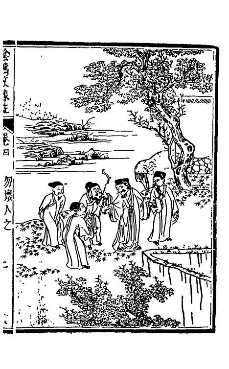 【阴骘文像注】四 - 赵如升.pdf