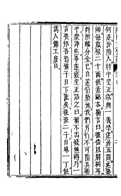 【阴骘文像注】四 - 赵如升.pdf