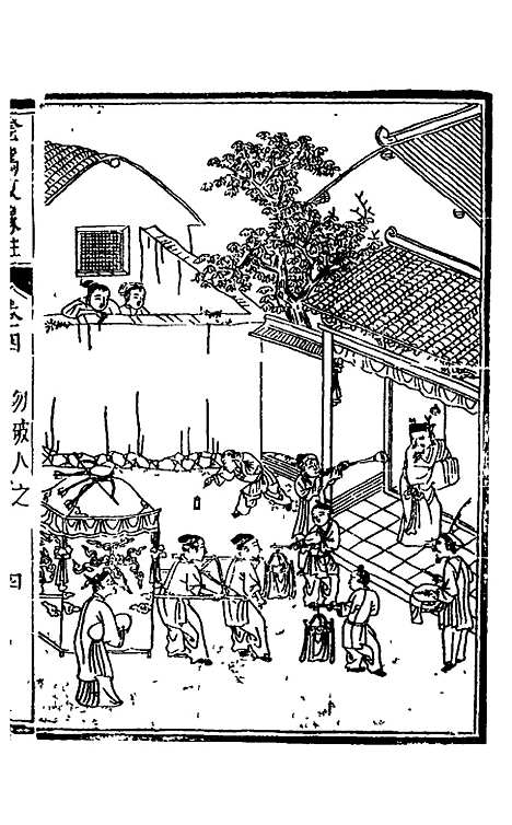 【阴骘文像注】四 - 赵如升.pdf