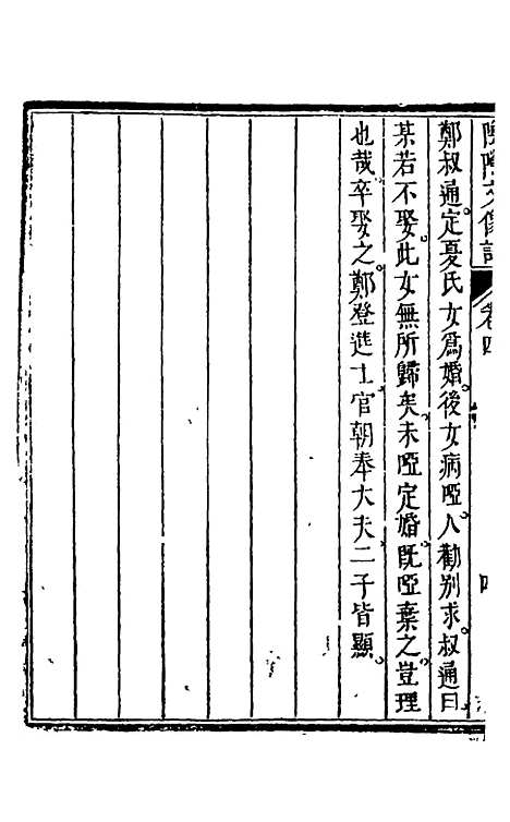 【阴骘文像注】四 - 赵如升.pdf