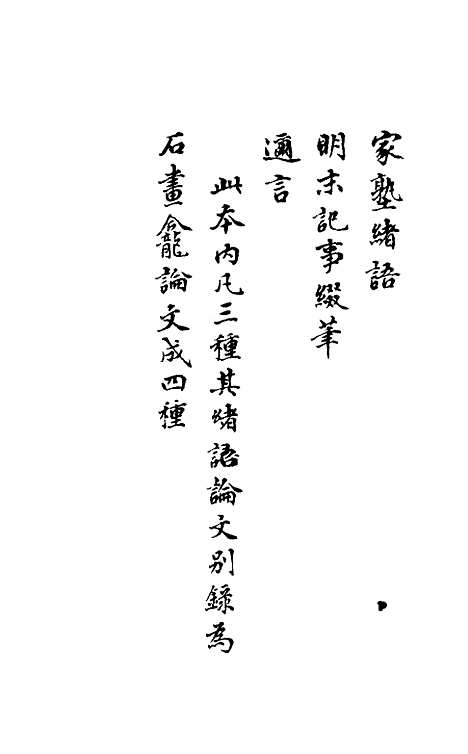 【石画龛论述】一 - 杜堮.pdf