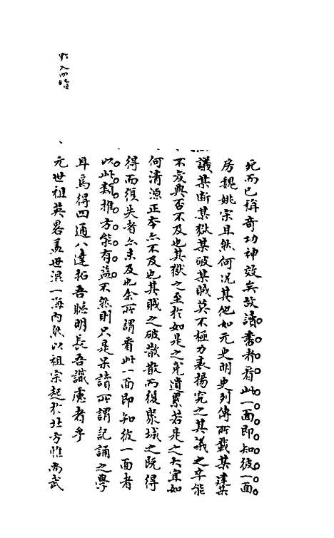 【石画龛论述】六 - 杜堮.pdf