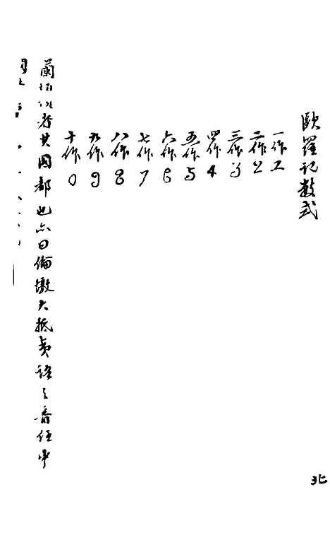 【石画龛论述】八 - 杜堮.pdf