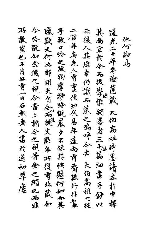 【石画龛论述】十 - 杜堮.pdf