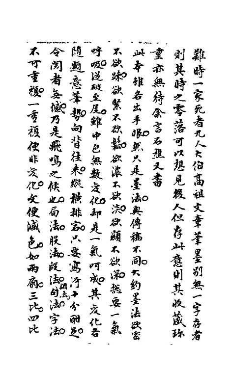 【石画龛论述】十 - 杜堮.pdf