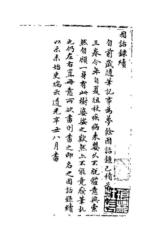 【石画龛论述】十一 - 杜堮.pdf