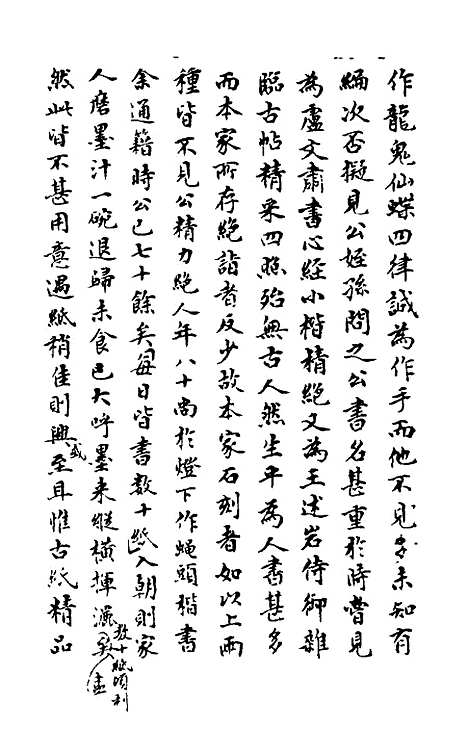 【石画龛论述】十三 - 杜堮.pdf