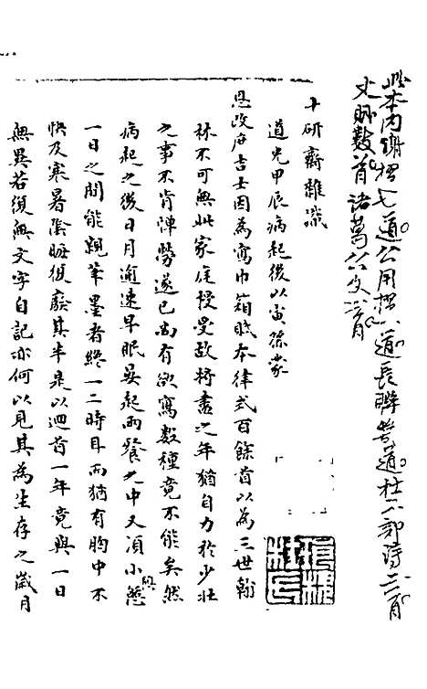 【石画龛论述】十五 - 杜堮.pdf