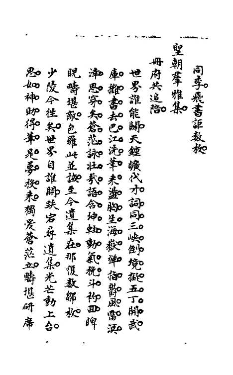 【石画龛论述】十七 - 杜堮.pdf