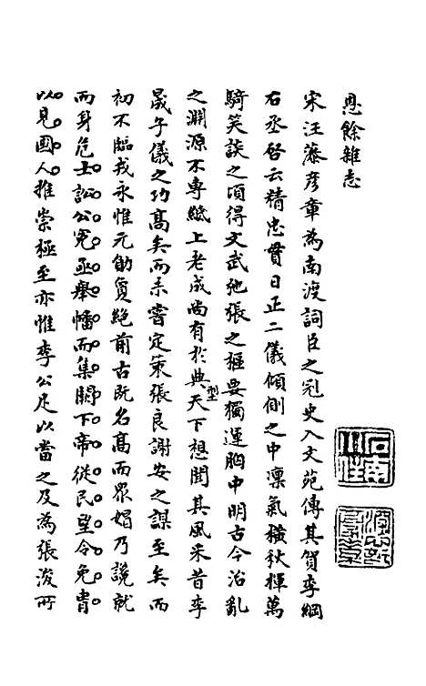 【石画龛论述】二十 - 杜堮.pdf