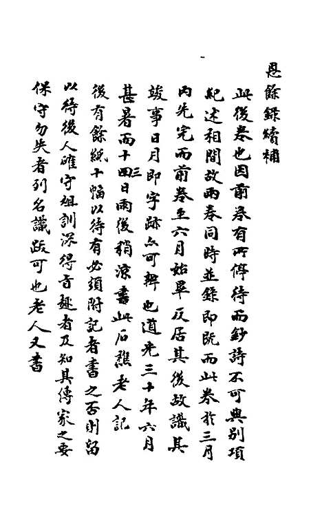 【石画龛论述】二十八 - 杜堮.pdf