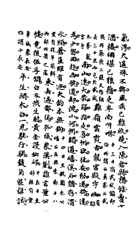 【石画龛论述】三十 - 杜堮.pdf