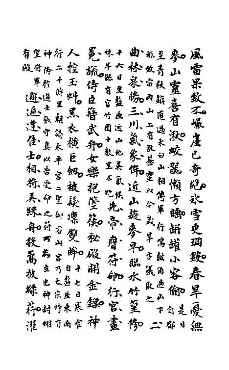 【石画龛论述】三十 - 杜堮.pdf