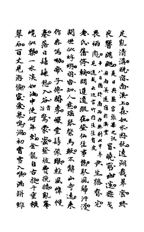 【石画龛论述】三十 - 杜堮.pdf