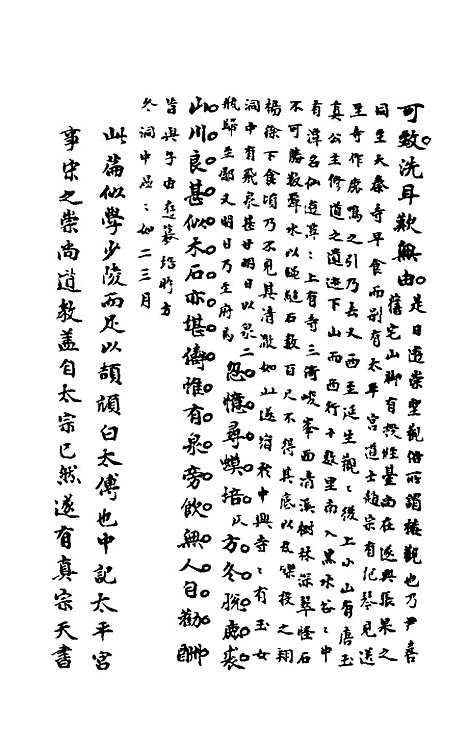 【石画龛论述】三十 - 杜堮.pdf