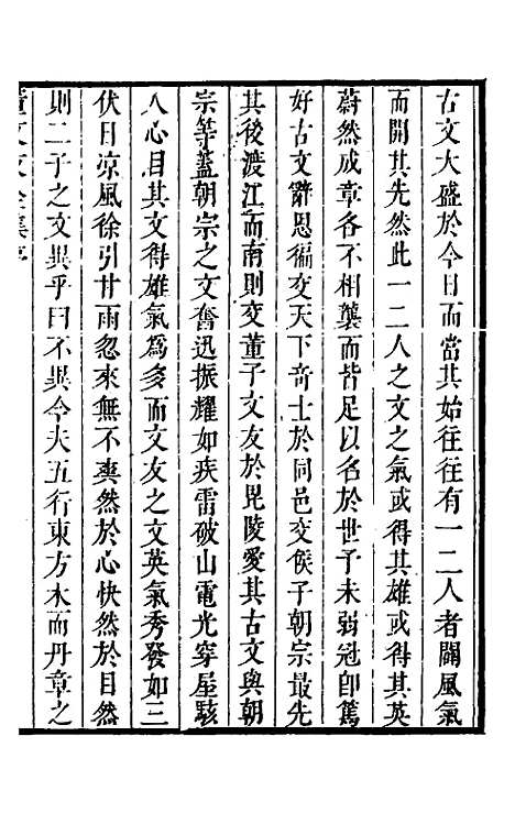 【正谊堂文集】一 - 董以宁.pdf