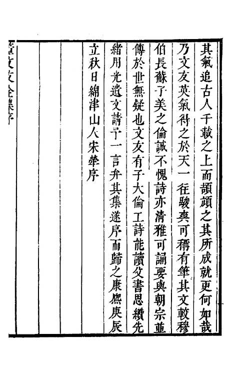 【正谊堂文集】一 - 董以宁.pdf