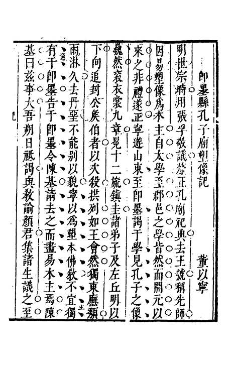 【正谊堂文集】二 - 董以宁.pdf