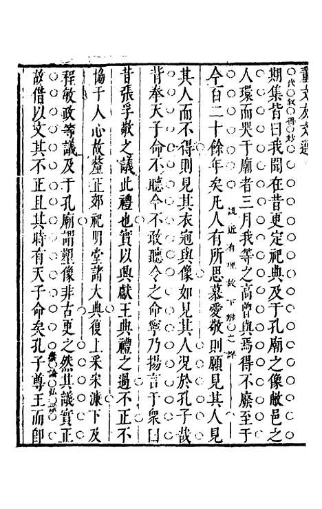 【正谊堂文集】二 - 董以宁.pdf