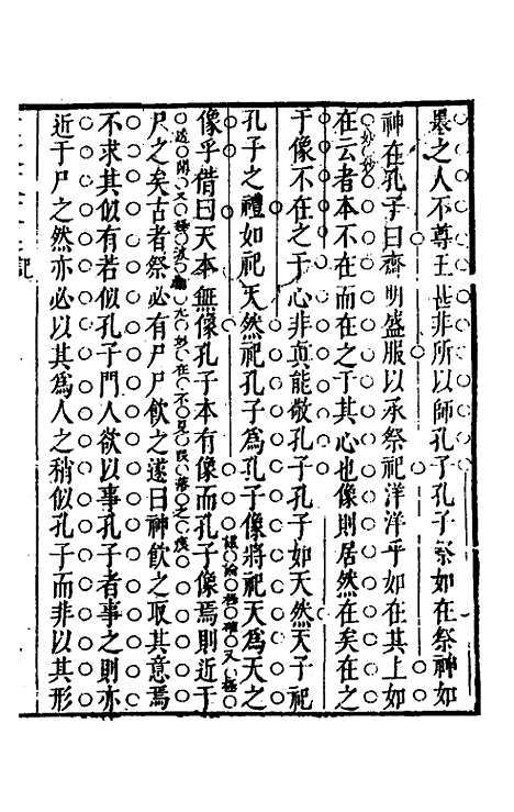 【正谊堂文集】二 - 董以宁.pdf