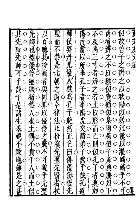 【正谊堂文集】二 - 董以宁.pdf