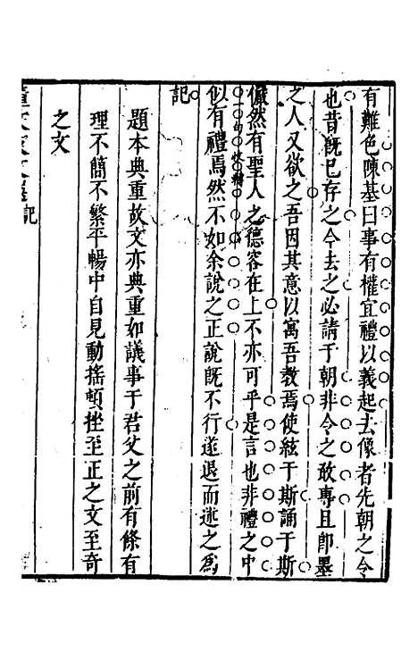 【正谊堂文集】二 - 董以宁.pdf