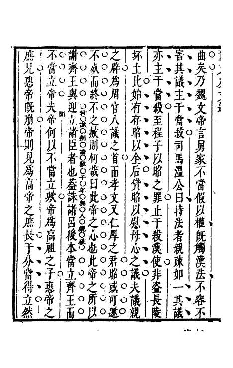 【正谊堂文集】三 - 董以宁.pdf