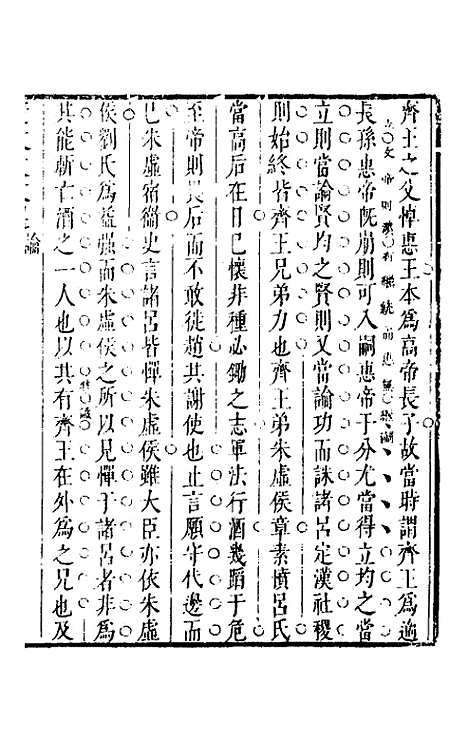 【正谊堂文集】三 - 董以宁.pdf