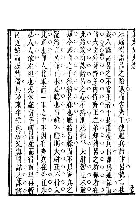 【正谊堂文集】三 - 董以宁.pdf