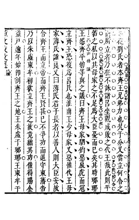 【正谊堂文集】三 - 董以宁.pdf