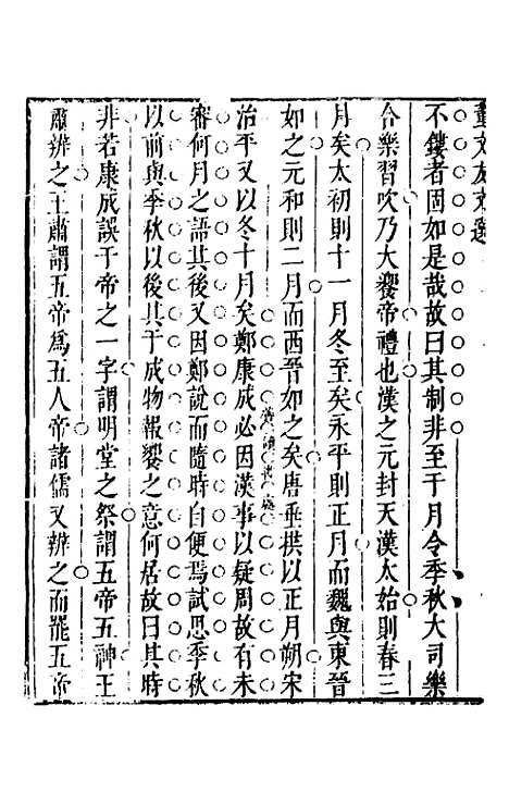 【正谊堂文集】四 - 董以宁.pdf