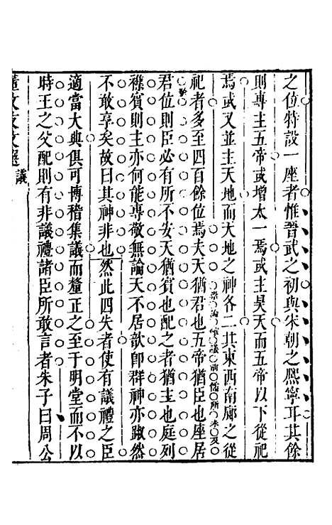 【正谊堂文集】四 - 董以宁.pdf