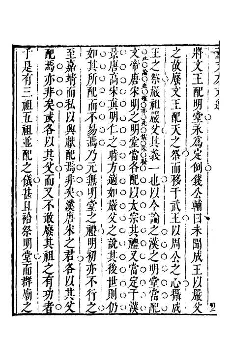 【正谊堂文集】四 - 董以宁.pdf