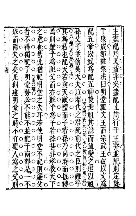 【正谊堂文集】四 - 董以宁.pdf