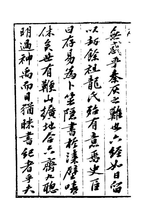 【落玄轩集选】一 - 程於古.pdf