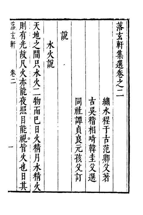 【落玄轩集选】二 - 程於古.pdf