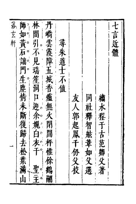 【落玄轩集选】五 - 程於古.pdf