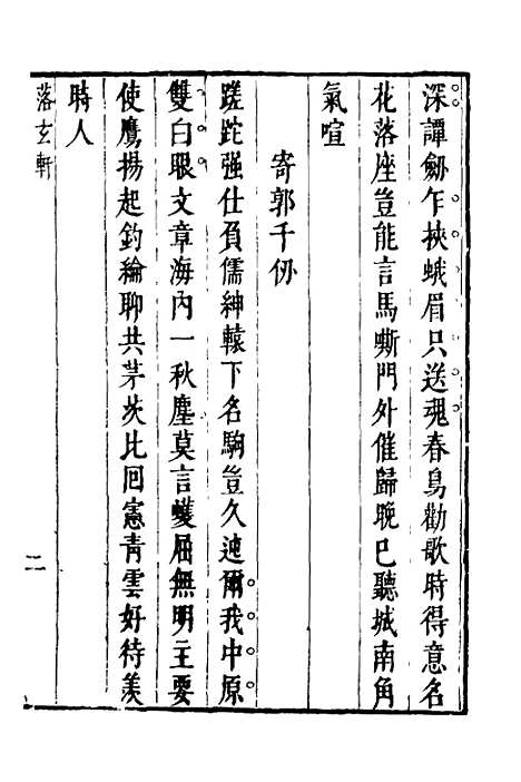 【落玄轩集选】五 - 程於古.pdf