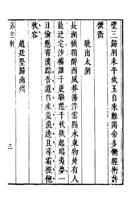 【落玄轩集选】五 - 程於古.pdf