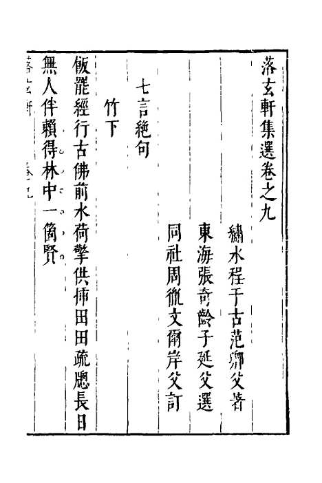 【落玄轩集选】六 - 程於古.pdf