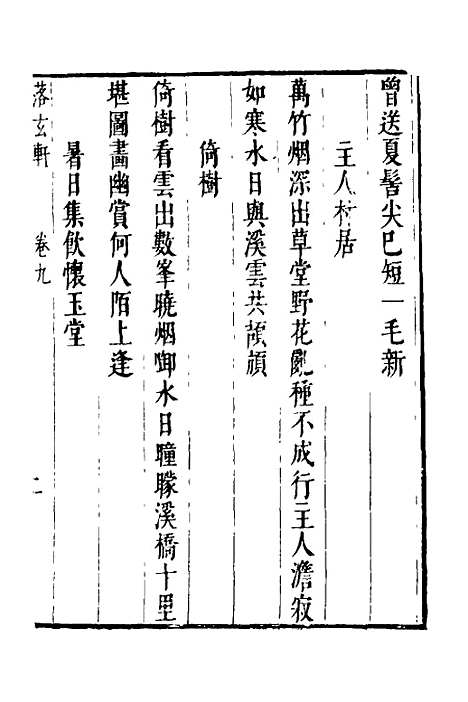 【落玄轩集选】六 - 程於古.pdf