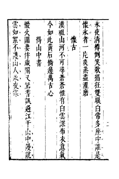 【落玄轩集选】六 - 程於古.pdf