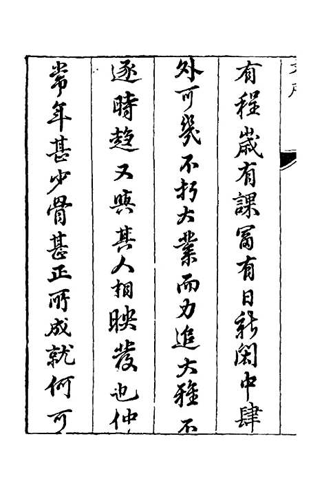 【宛在堂文集】一 - 郭之奇.pdf