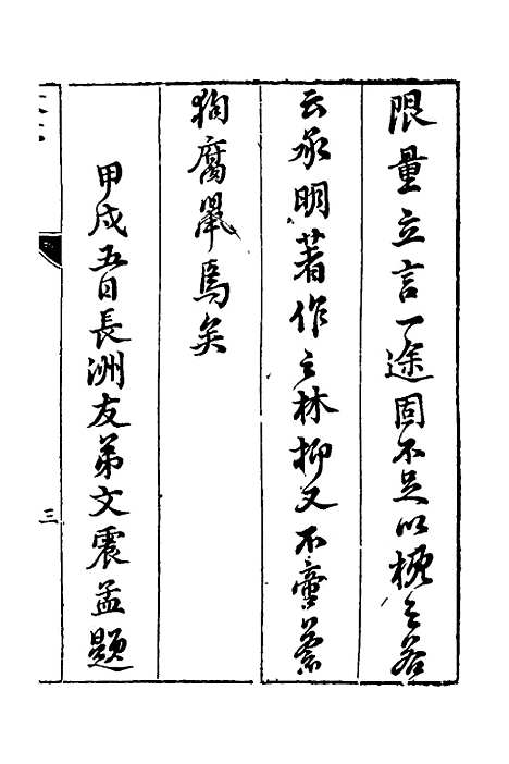 【宛在堂文集】一 - 郭之奇.pdf