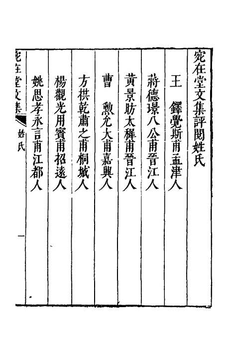 【宛在堂文集】二 - 郭之奇.pdf